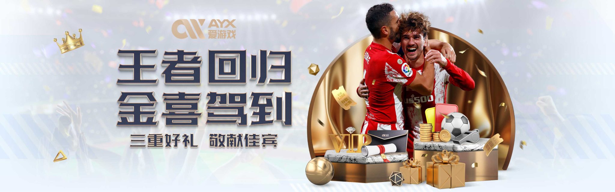 中国队庆祝